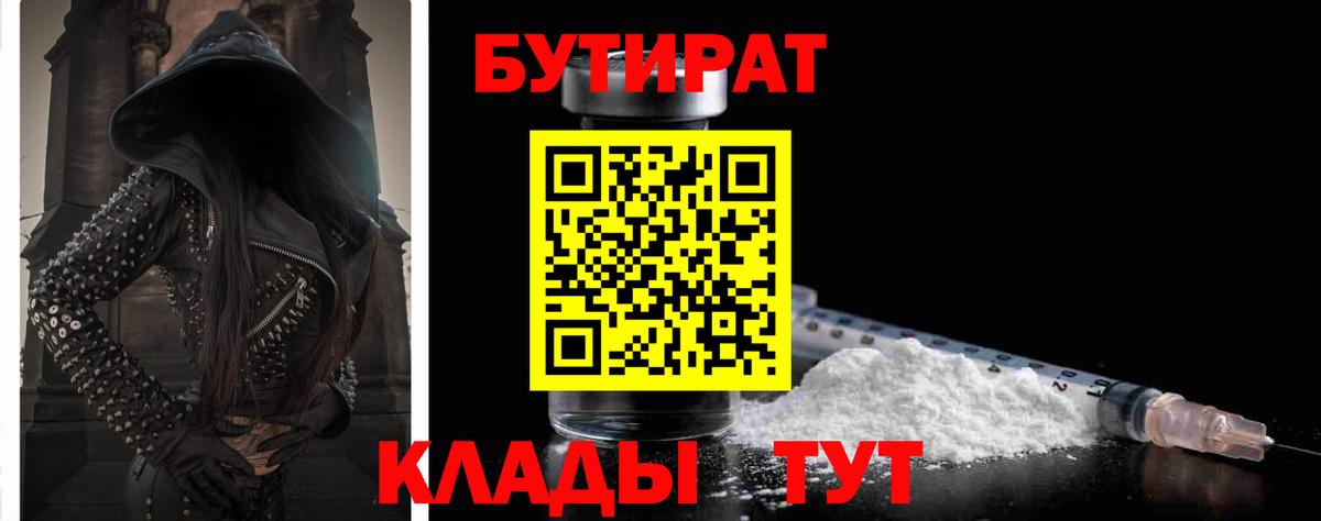 Мценск  Бутират  Вход с VPN  БУТИРАТ GHB 