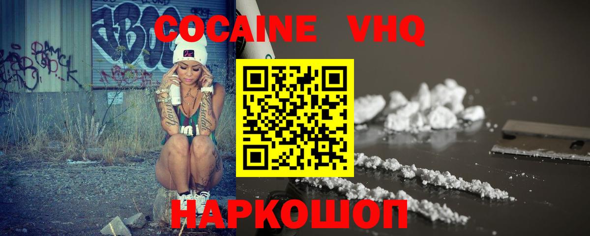 Мценск  КОКАИН  Вход с VPN  COCAIN 97%  Кокаин VHQ 