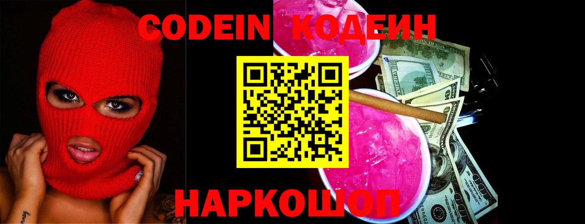 Мценск  Кодеин Purple Drank  Вход с VPN 