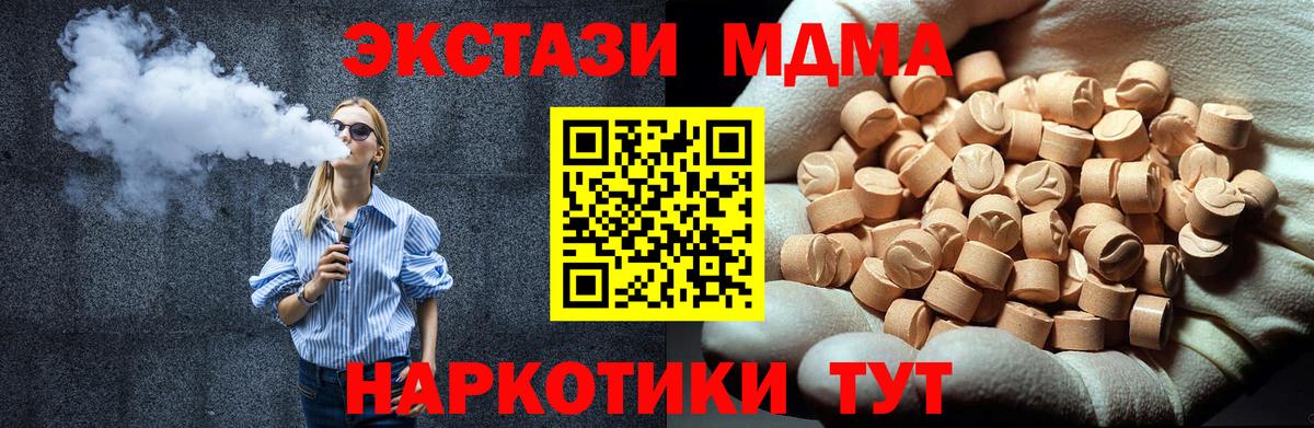 МДМА crystal  Вход с VPN  МДМА Molly  Мценск 
