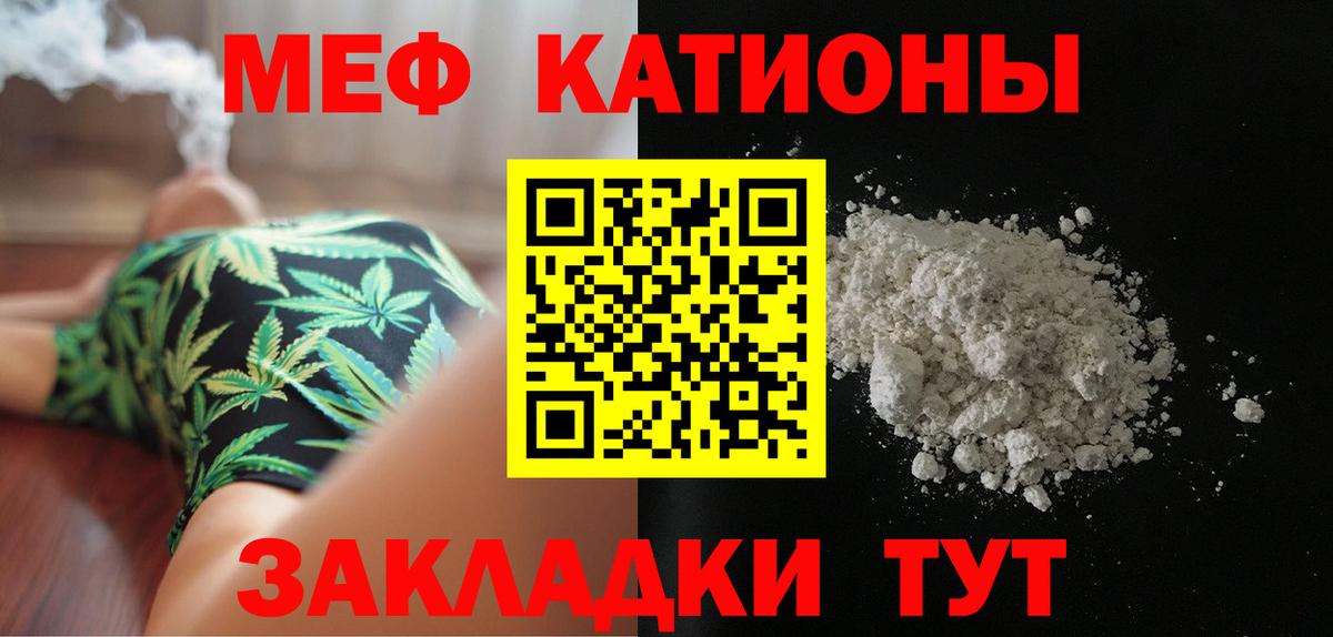 Мефедрон мука  МЯУ-МЯУ  МЯУ-МЯУ мука  Мценск  Вход с VPN  Меф 