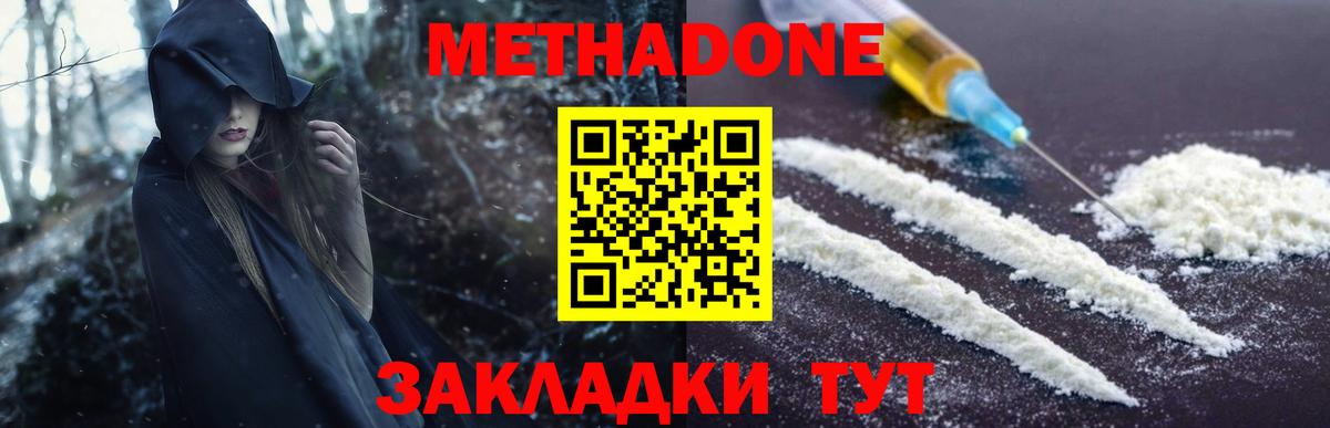 Мценск  МЕТАДОН methadone  Вход с VPN  МЕТАДОН белоснежный 
