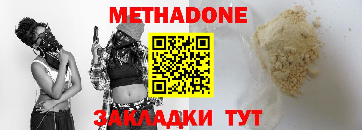 Метадон methadone Мценск