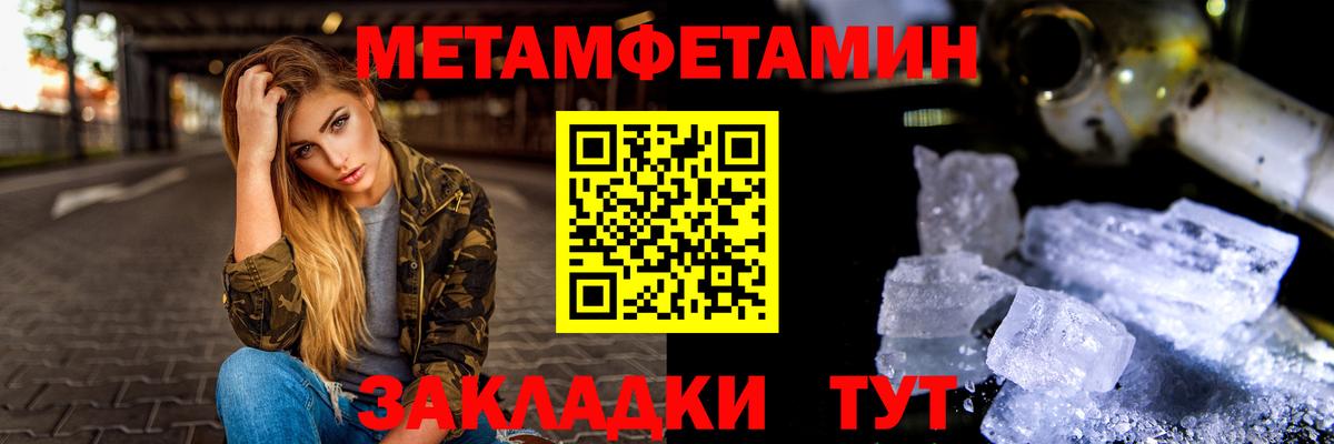 МЕТАМФЕТАМИН пудра Мценск